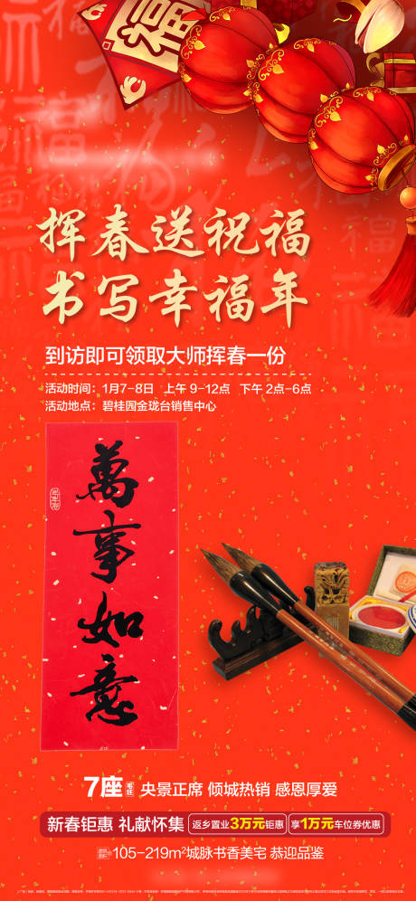 源文件下载【地产新春送挥春活动海报】编号：21860014129379215