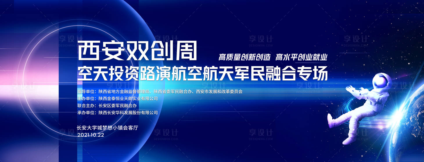 编号：20230116095108535【享设计】源文件下载-航空航天主视觉