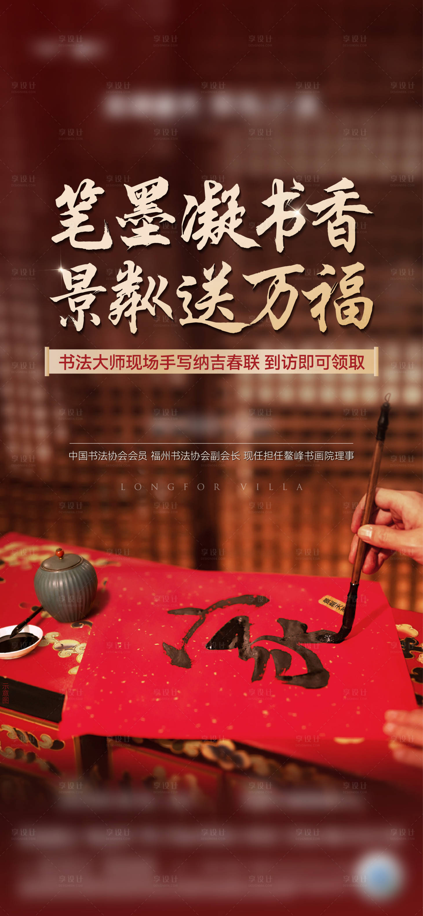源文件下载【享设计】搜索编号：80500014152056211【地产送春联活动海报】