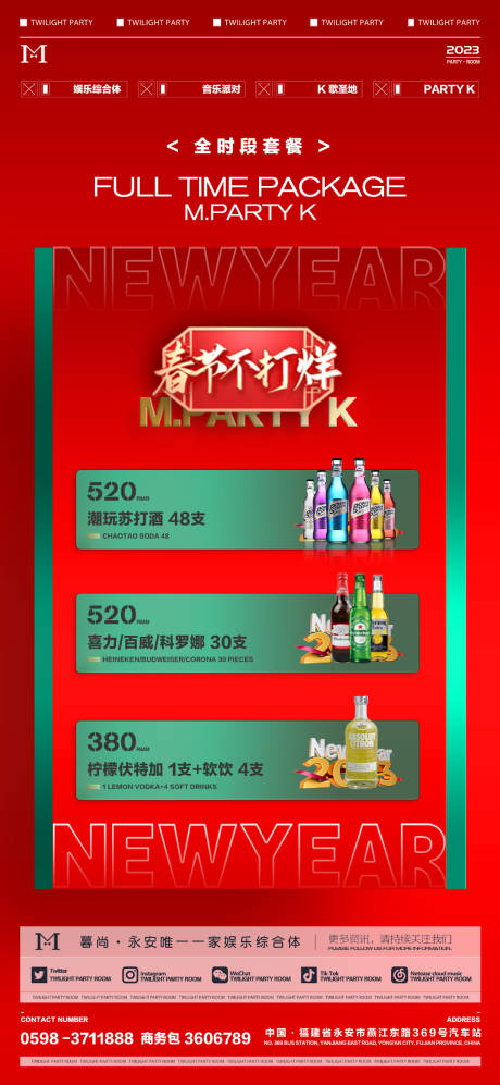 源文件下载【新年酒水套餐】编号：20230107072848330