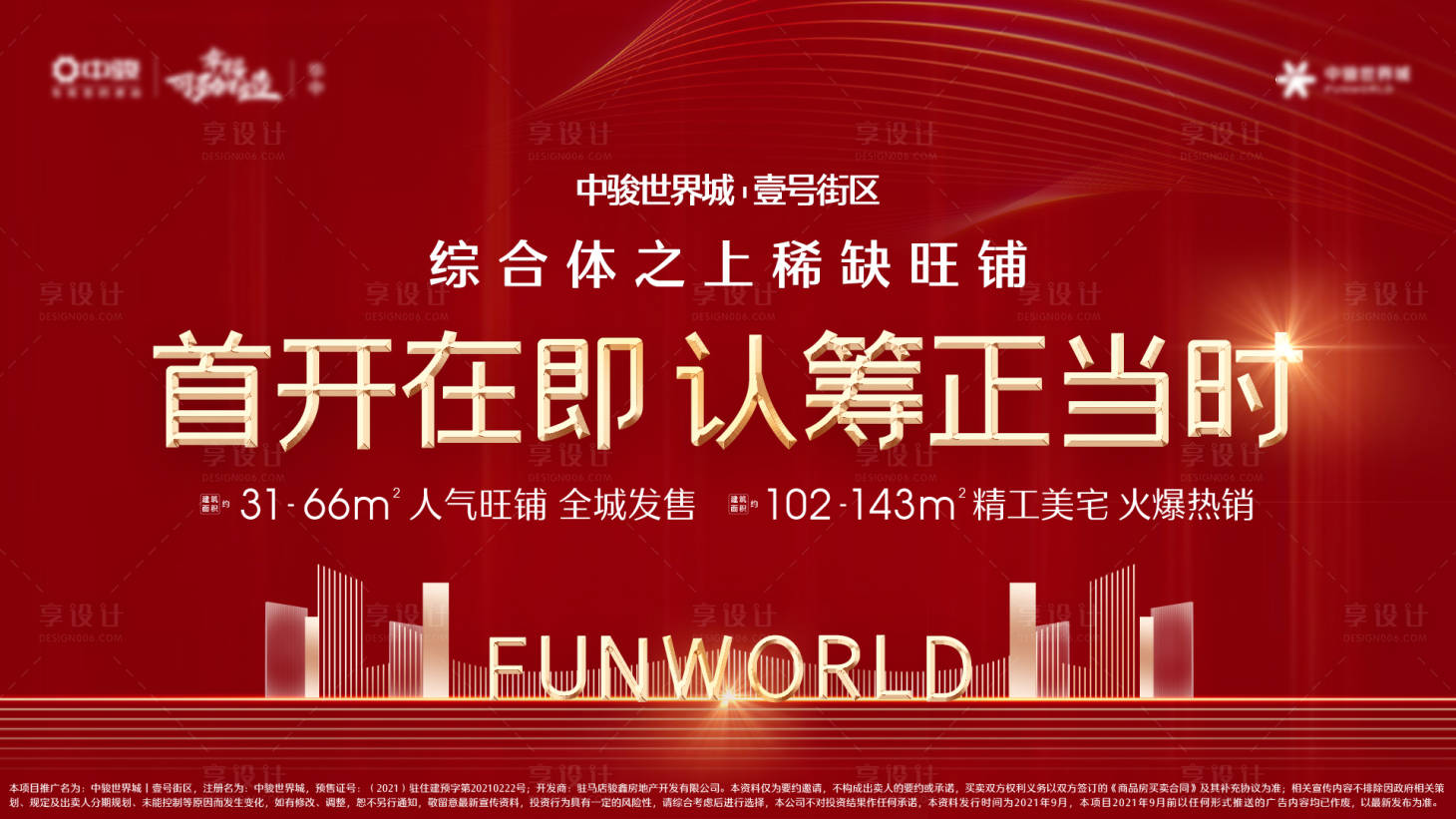 源文件下載【享設計】搜索編號：90290014092556773【地產熱銷住宅認籌紅金海報】
