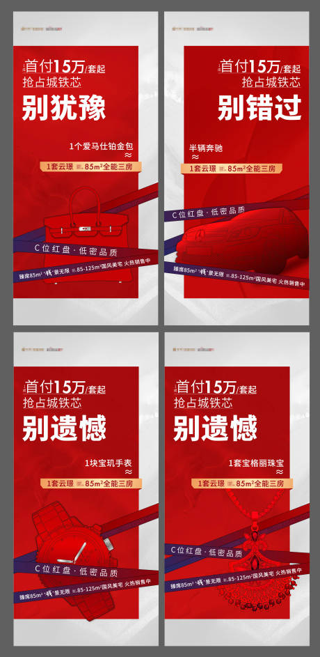 源文件下载【商业地产价值点系列海报】编号：79110014293766250