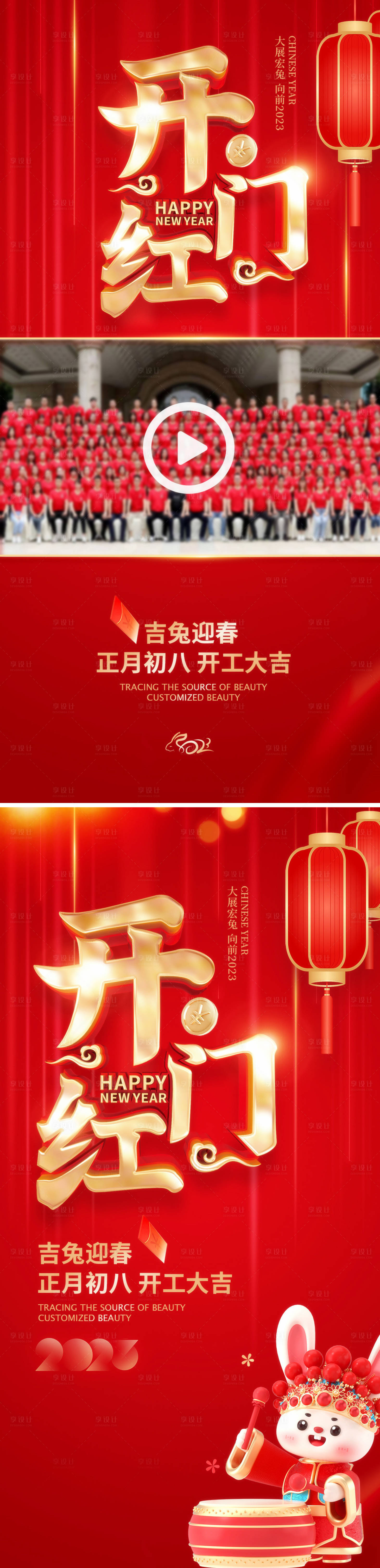 源文件下载【享设计】搜索编号：89200014298691360【开门红喜庆系列海报】