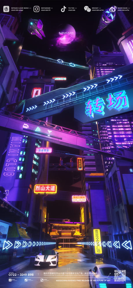 源文件下载【酒吧转场海报】编号：40990014220376050