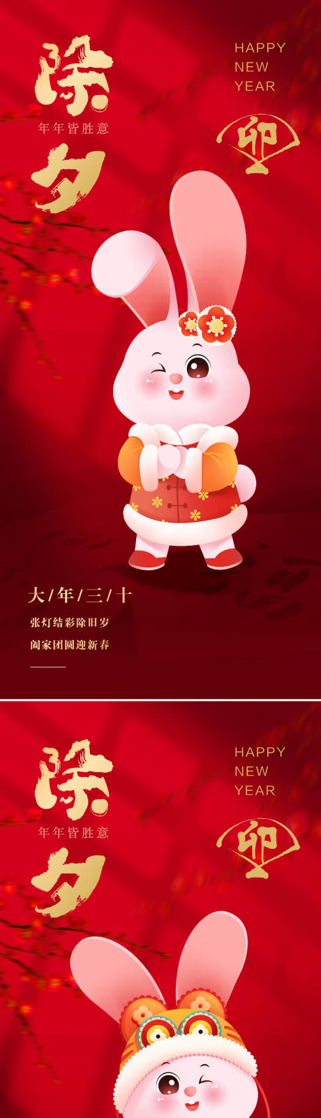 源文件下载【除夕海报】编号：33040014122647413