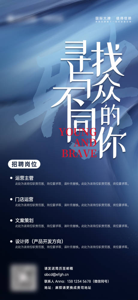 源文件下载【招聘海报】编号：99470014305465680