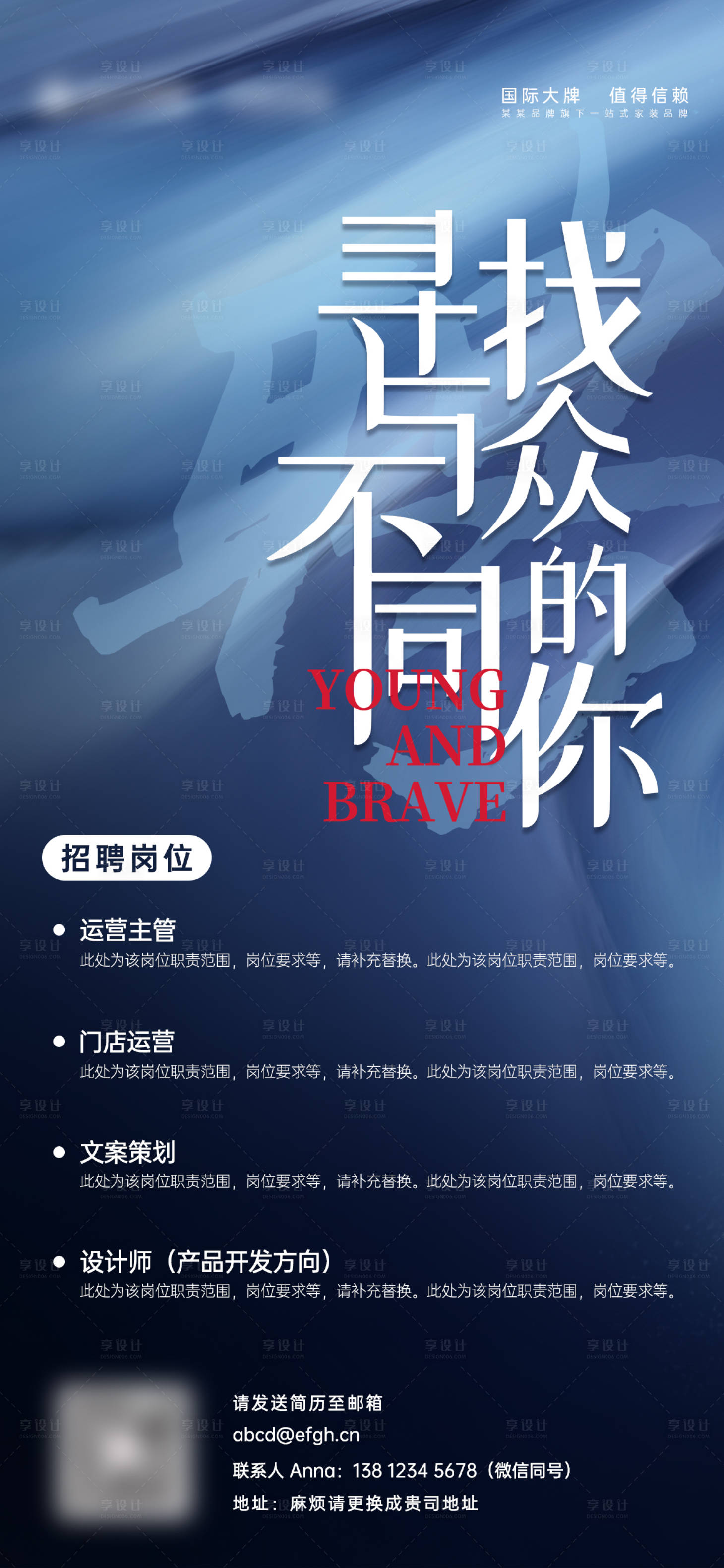 源文件下載【享設計】搜索編號：99470014305465680【招聘海報】