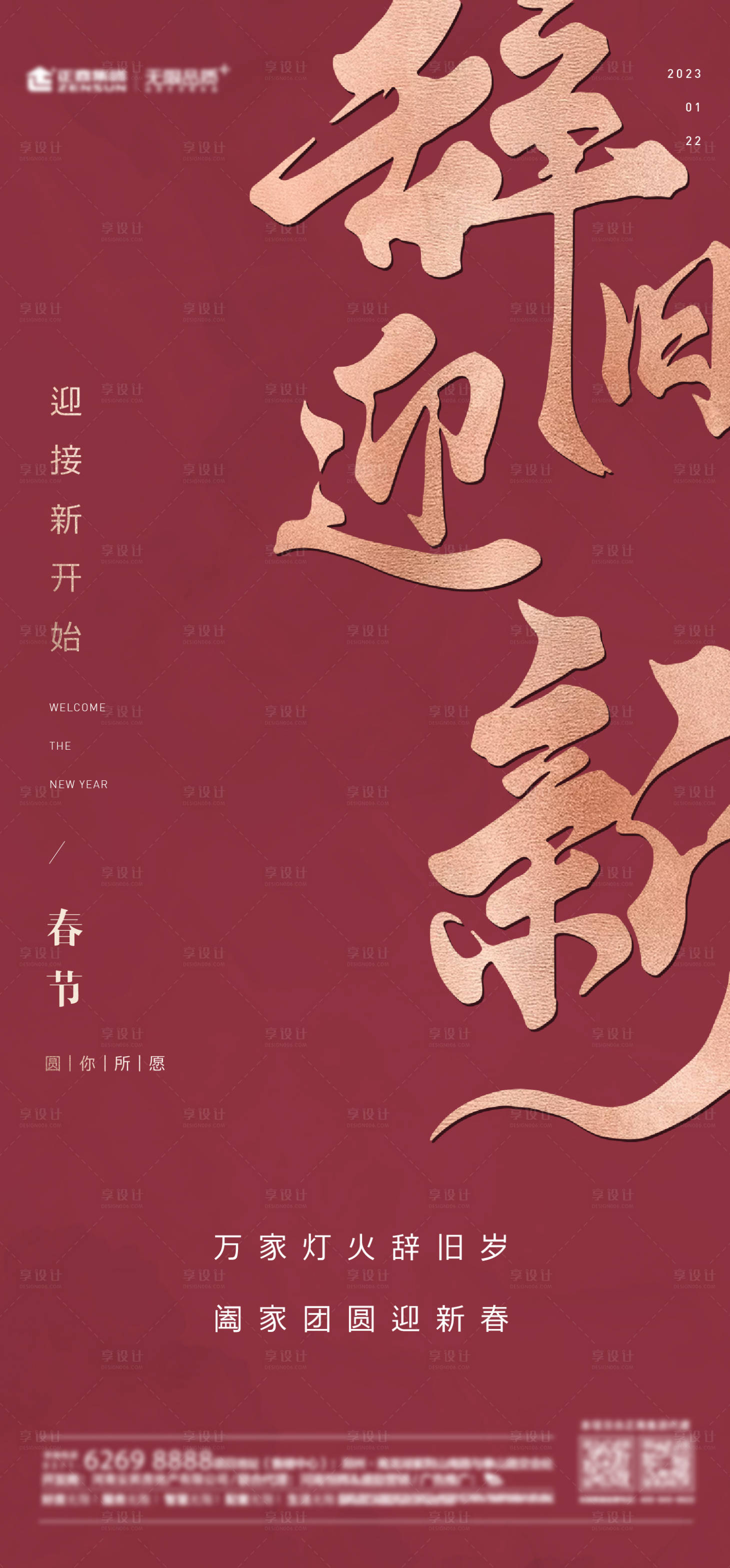 源文件下载【享设计】搜索编号：53560014146471130【春节海报】