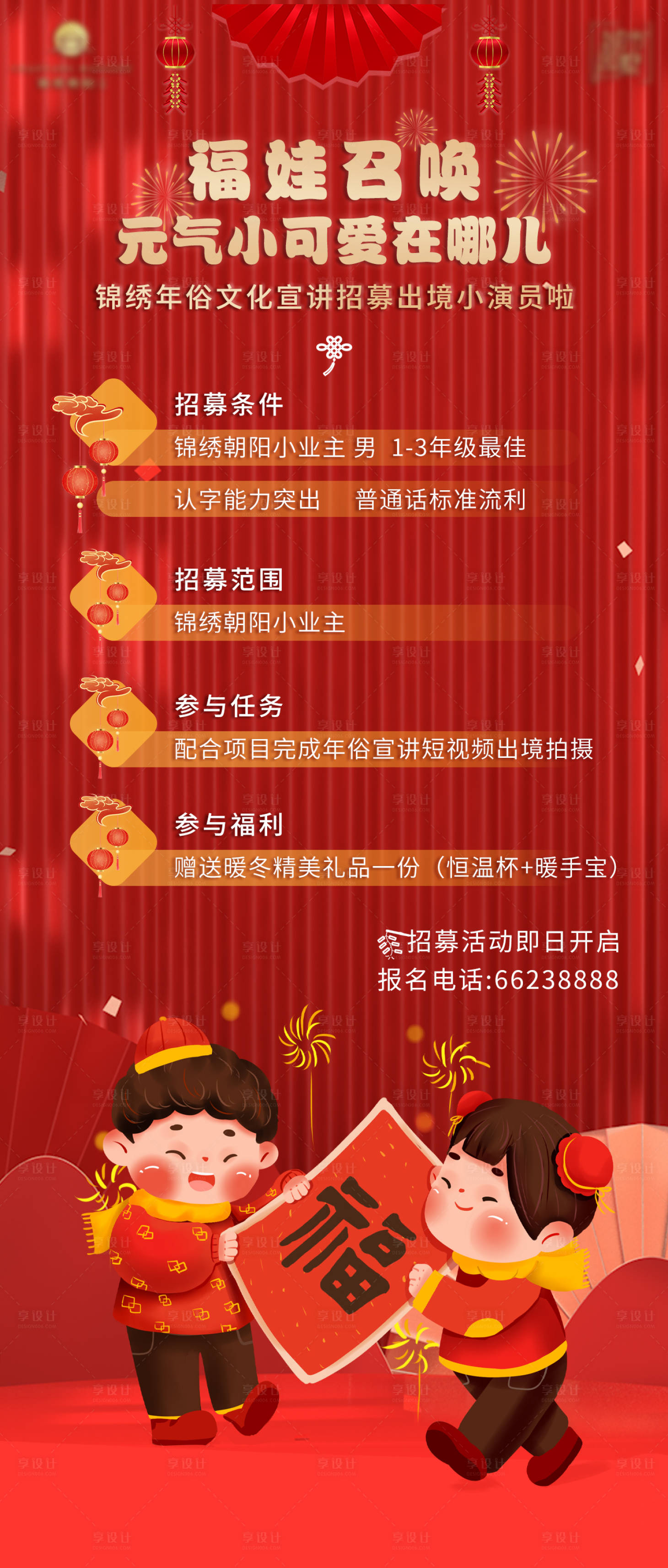 源文件下載【享設(shè)計】搜索編號：56320014301724957【福娃召喚元氣小可愛地產(chǎn)業(yè)主兒童活動】