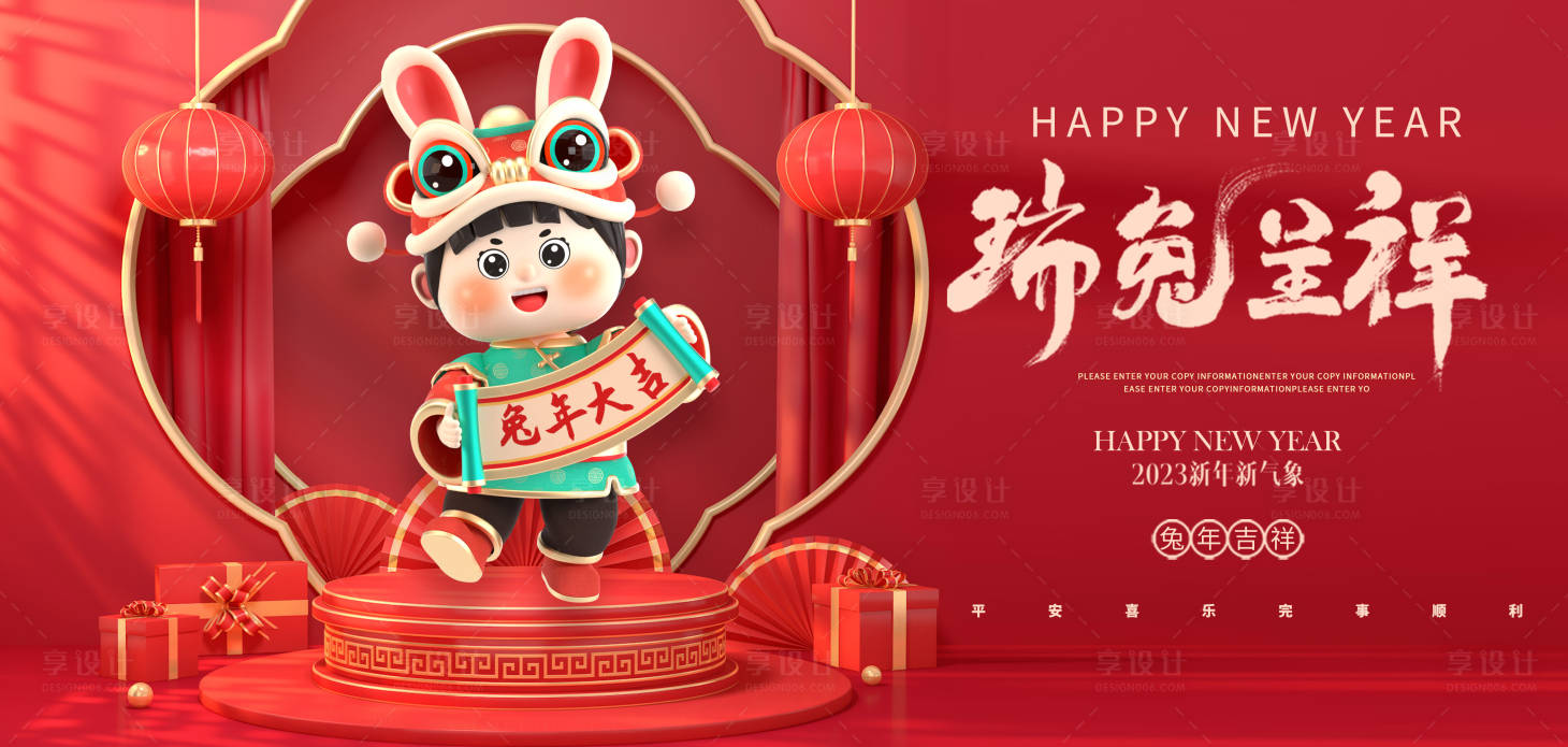 源文件下载【新年兔年展板】编号：19440014082023808