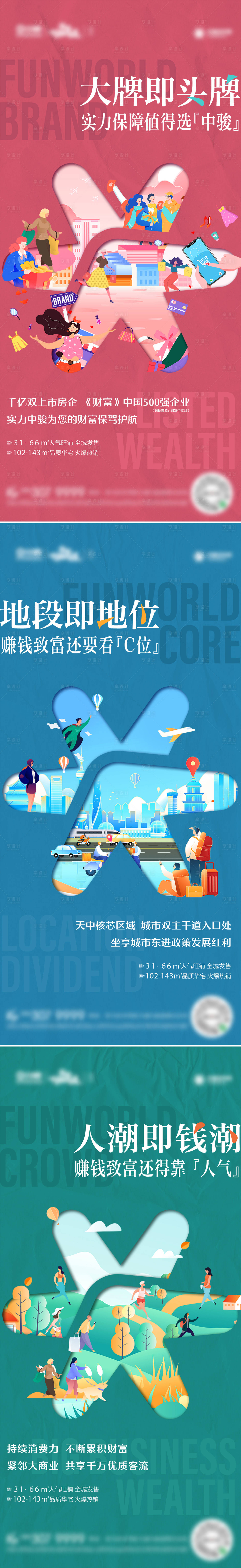 源文件下載【享設(shè)計(jì)】搜索編號(hào)：70070014093916793【地產(chǎn)綜合體海報(bào)】