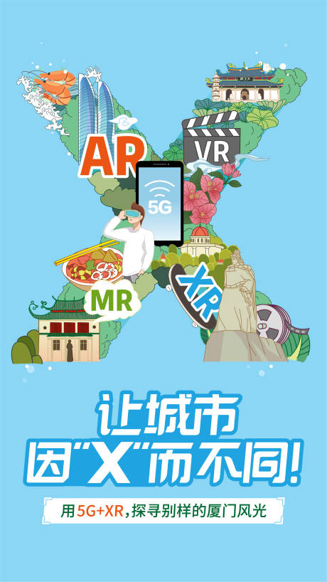 源文件下载【享设计】搜索编号：54700014405635510【厦门地标手绘插画海报】