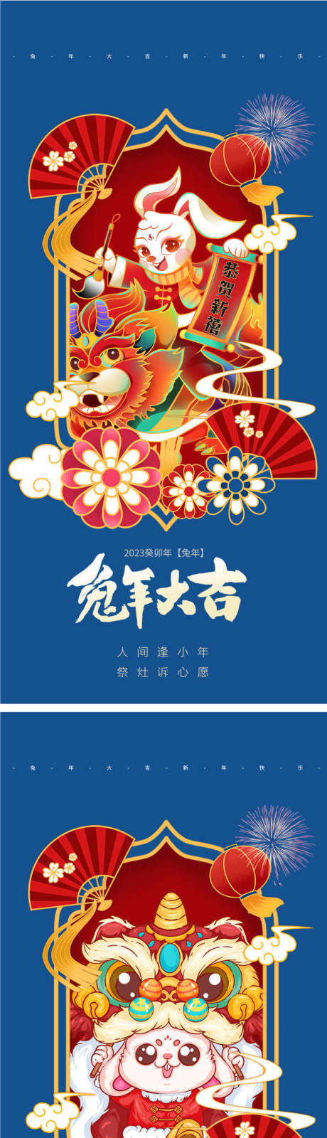 源文件下载【新年兔年系列海报】编号：20230104114038116