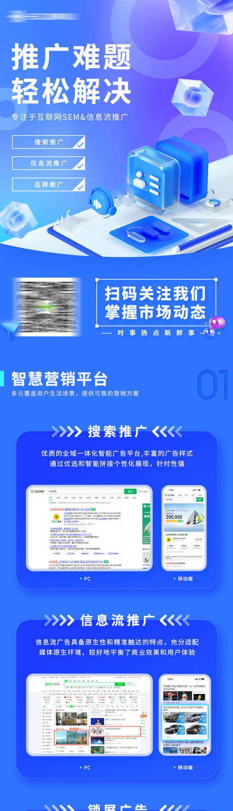 源文件下載【享設計】搜索編號：60420014149355850【信息流推廣營銷H5專題設計】