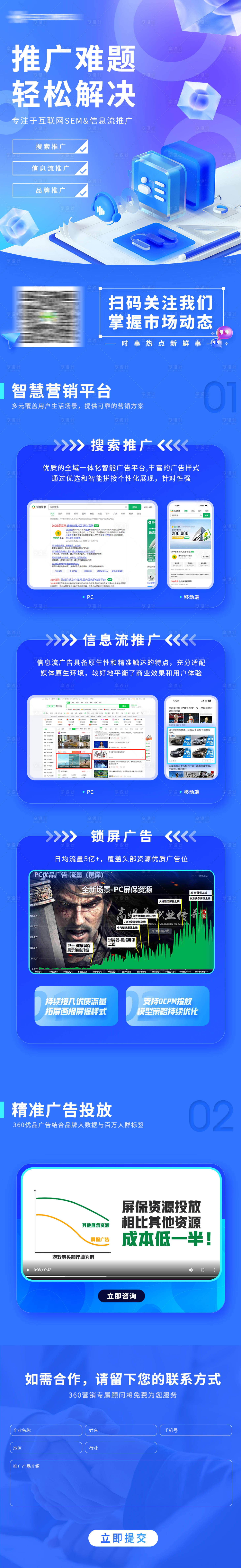 源文件下载【信息流推广营销H5专题设计】编号：60420014149355850
