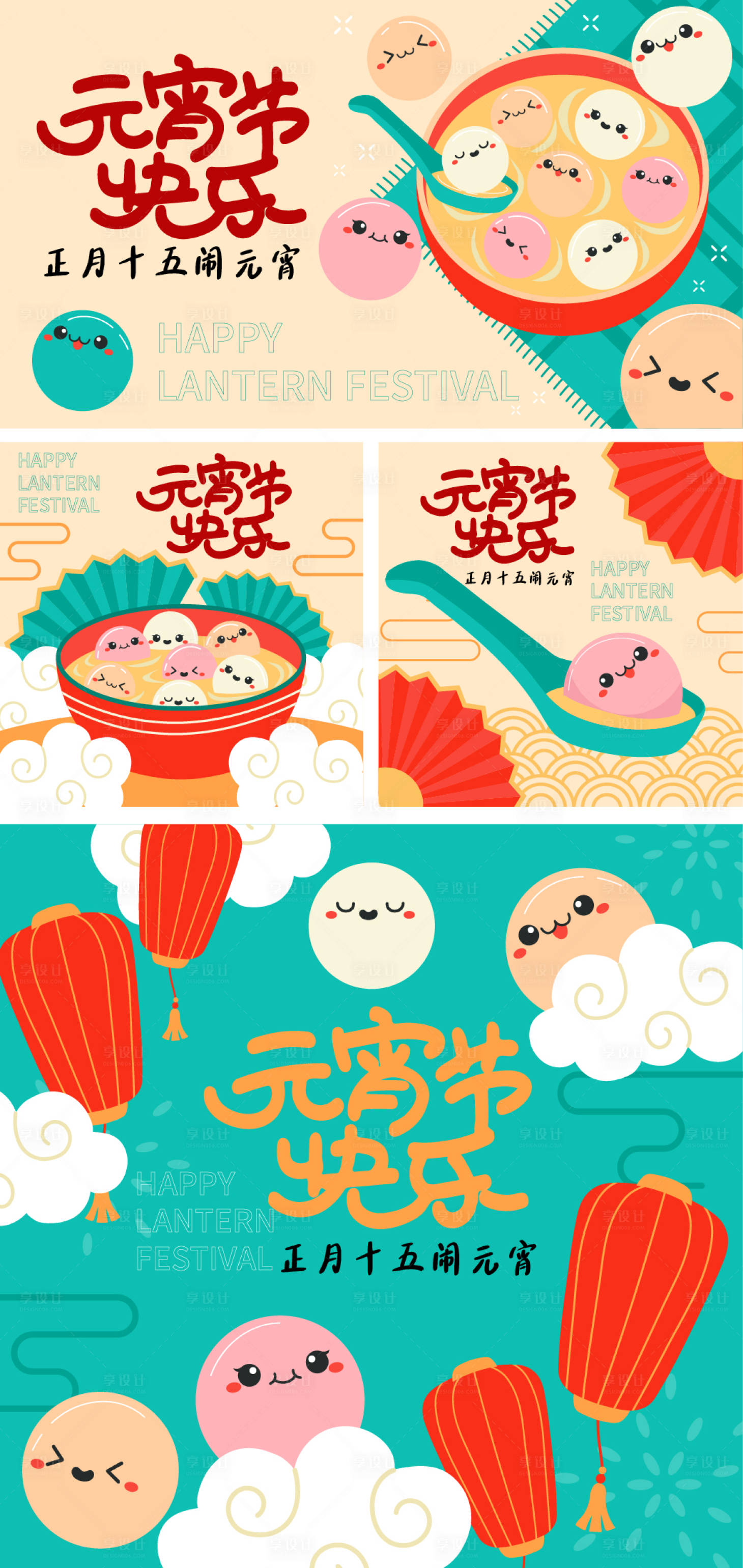 源文件下载【享设计】搜索编号：41570014297394793【元宵节快乐活动背景板】