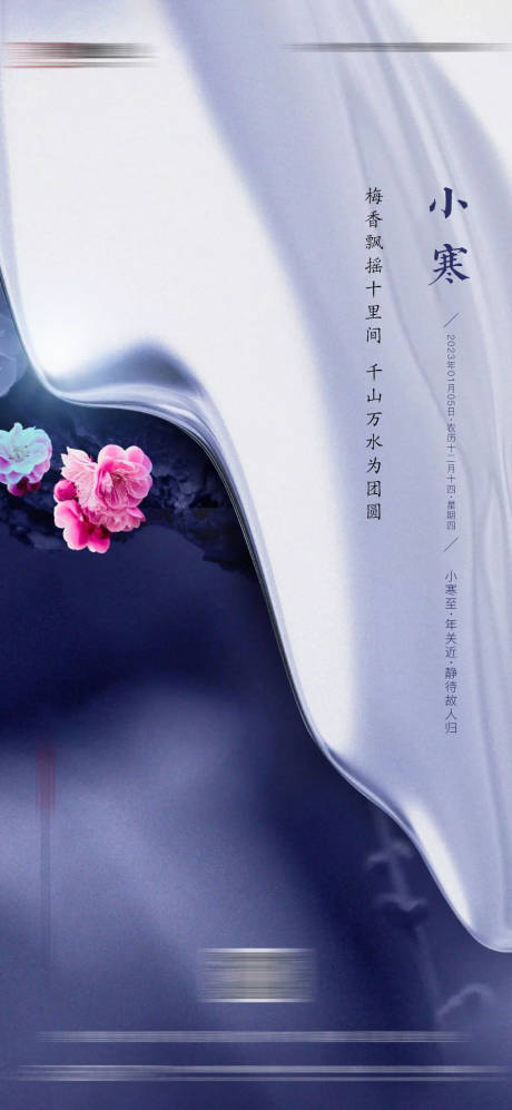 源文件下载【地产小寒节气海报】编号：96070014110671082