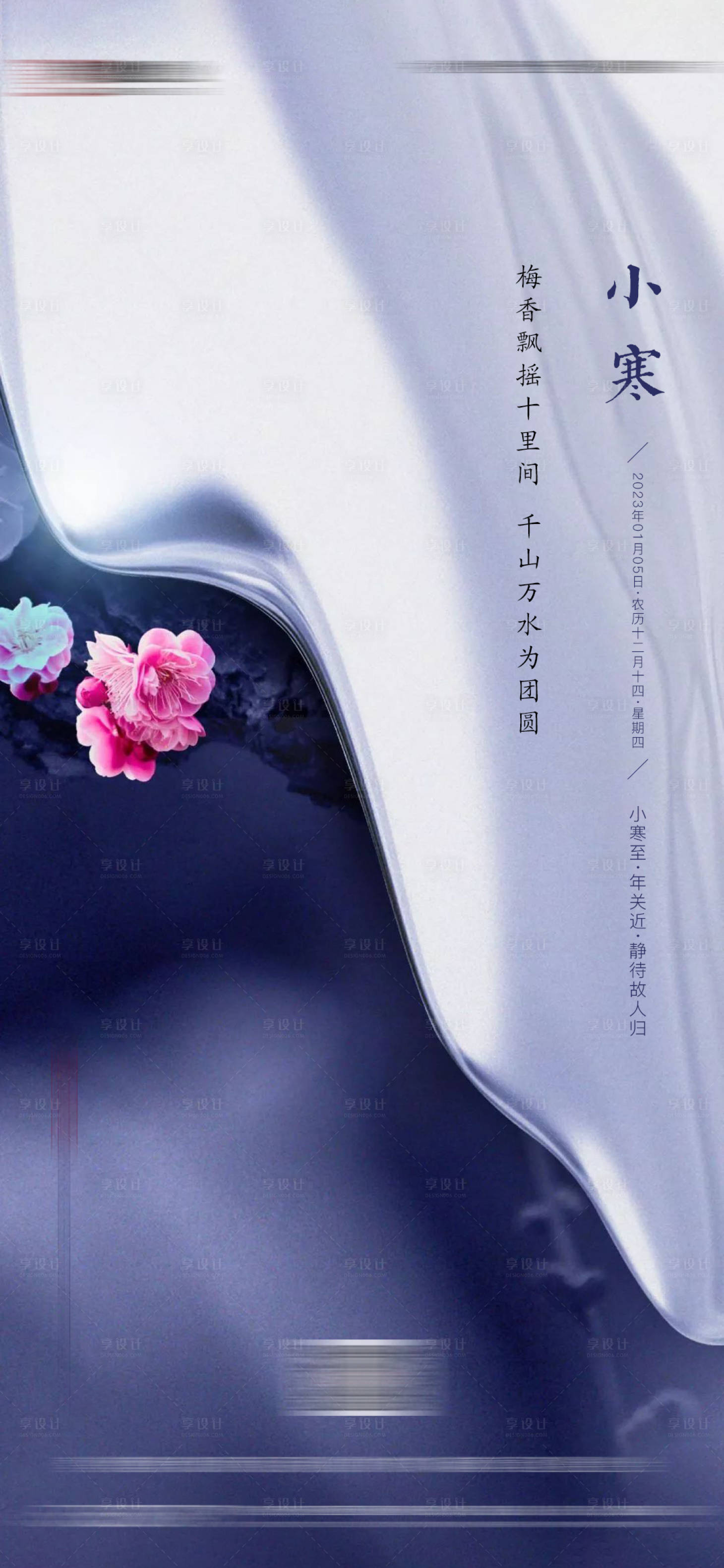 源文件下載【地產小寒節(jié)氣海報】編號：96070014110671082