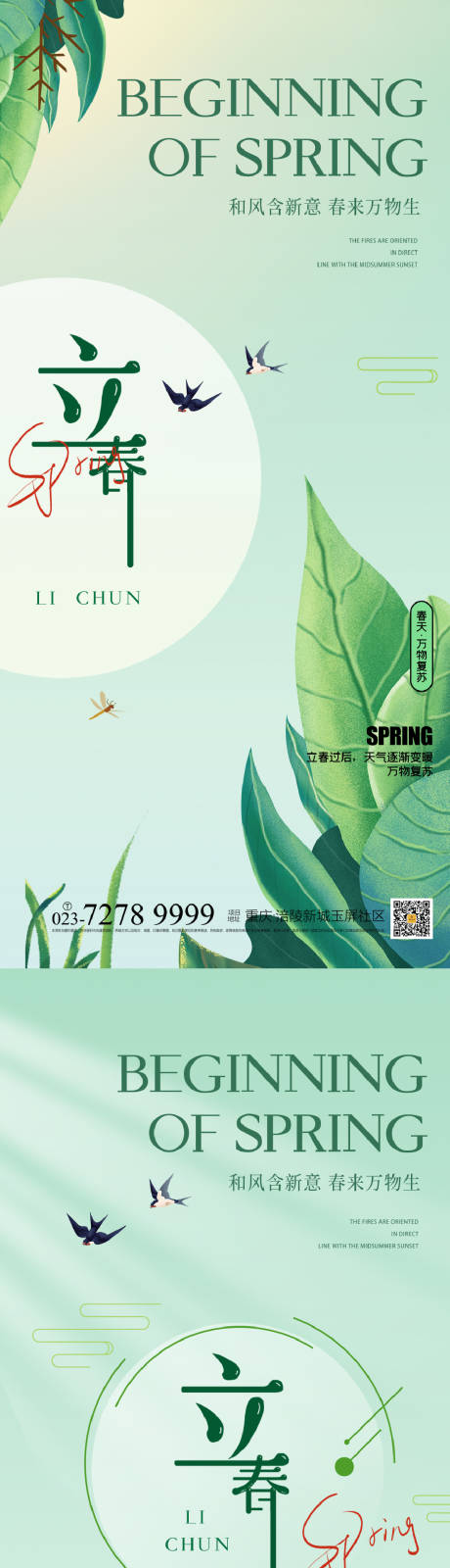 源文件下載【享設(shè)計】搜索編號：54280014394561309【地產(chǎn)立春節(jié)氣海報】