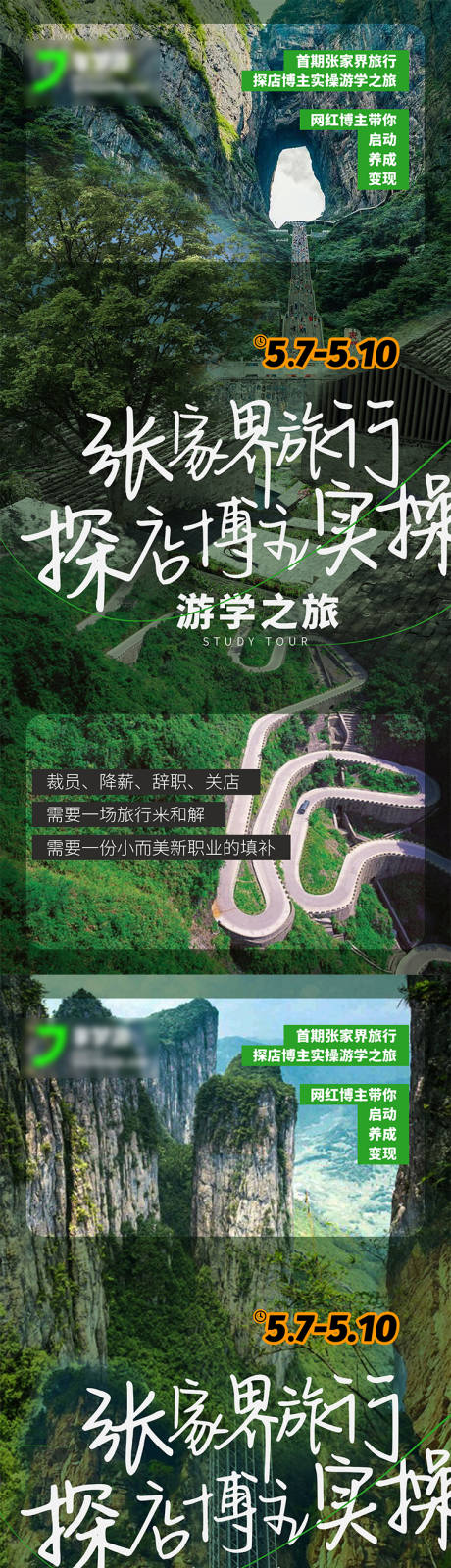 编号：20230110142623346【享设计】源文件下载-湖南张家界旅游宣发海报