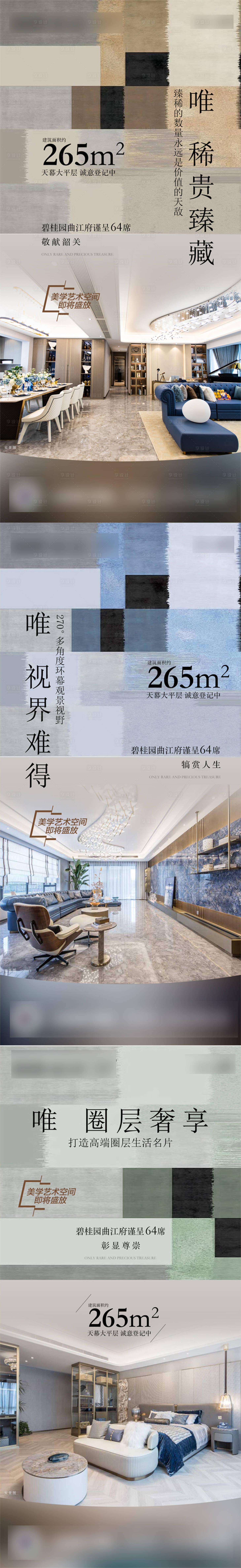 源文件下载【地产户型价值点系列海报】编号：81090014175929007