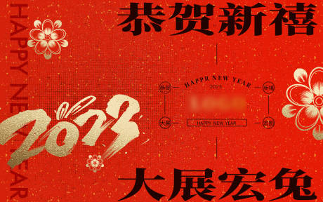 源文件下载【兔年新年年会背板KV】编号：12550014203939907