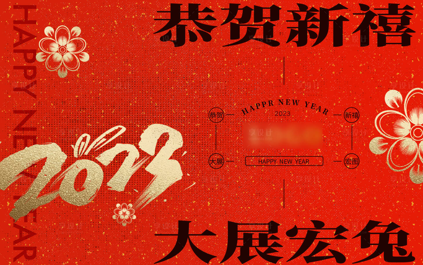 源文件下载【兔年新年年会背板KV】编号：12550014203939907