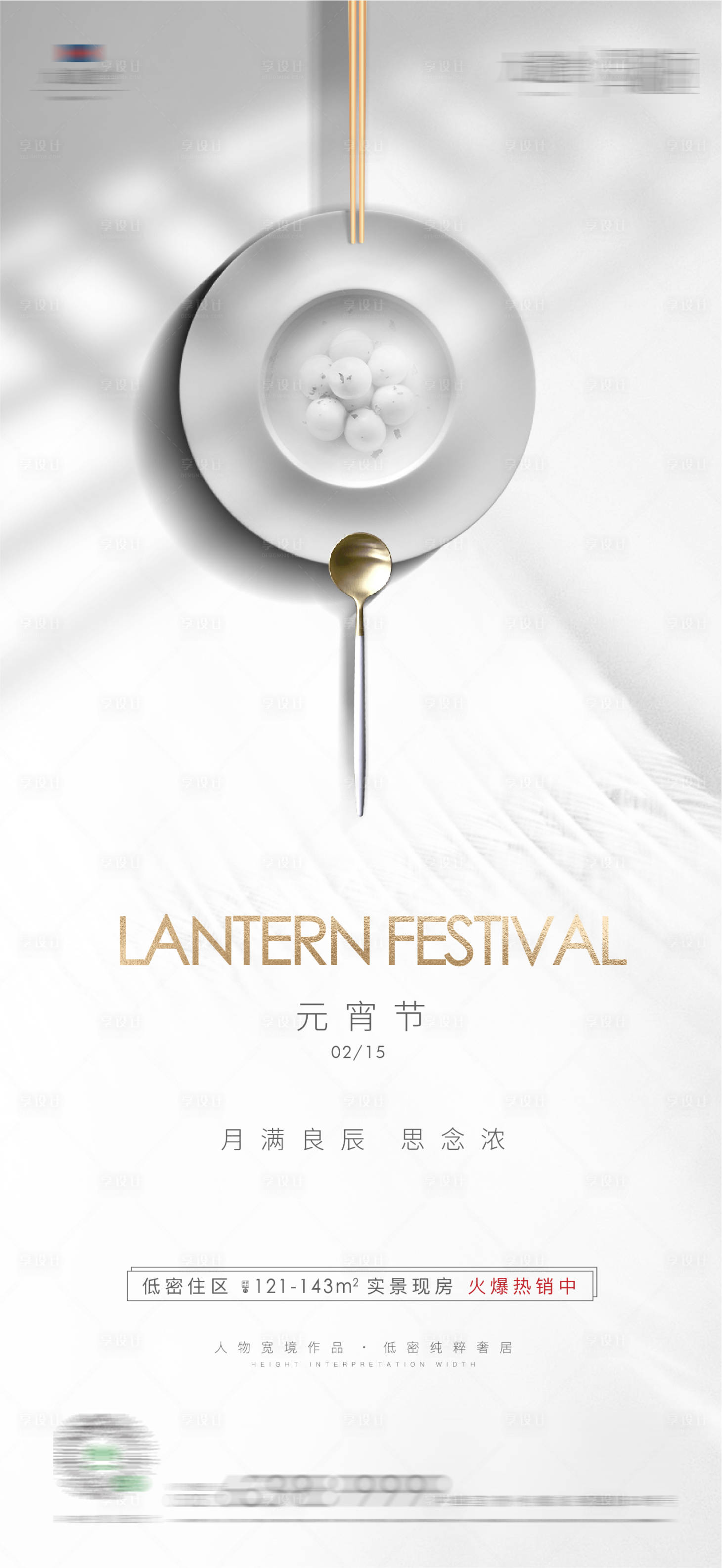 源文件下載【享設計】搜索編號：59270014211727792【元宵節海報】