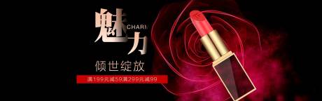 源文件下载【享设计】搜索编号：23000014226552859【口红banner】