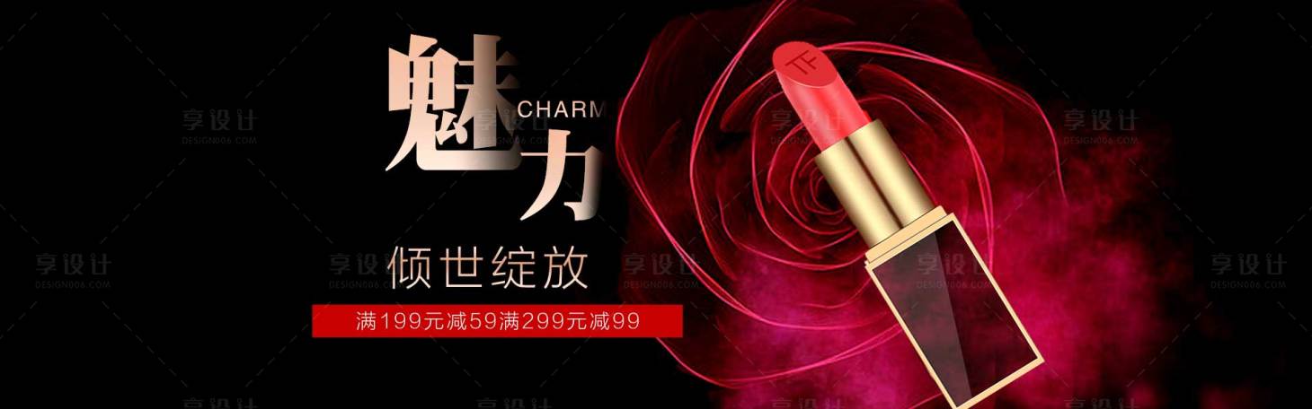 源文件下载【享设计】搜索编号：23000014226552859【口红banner】