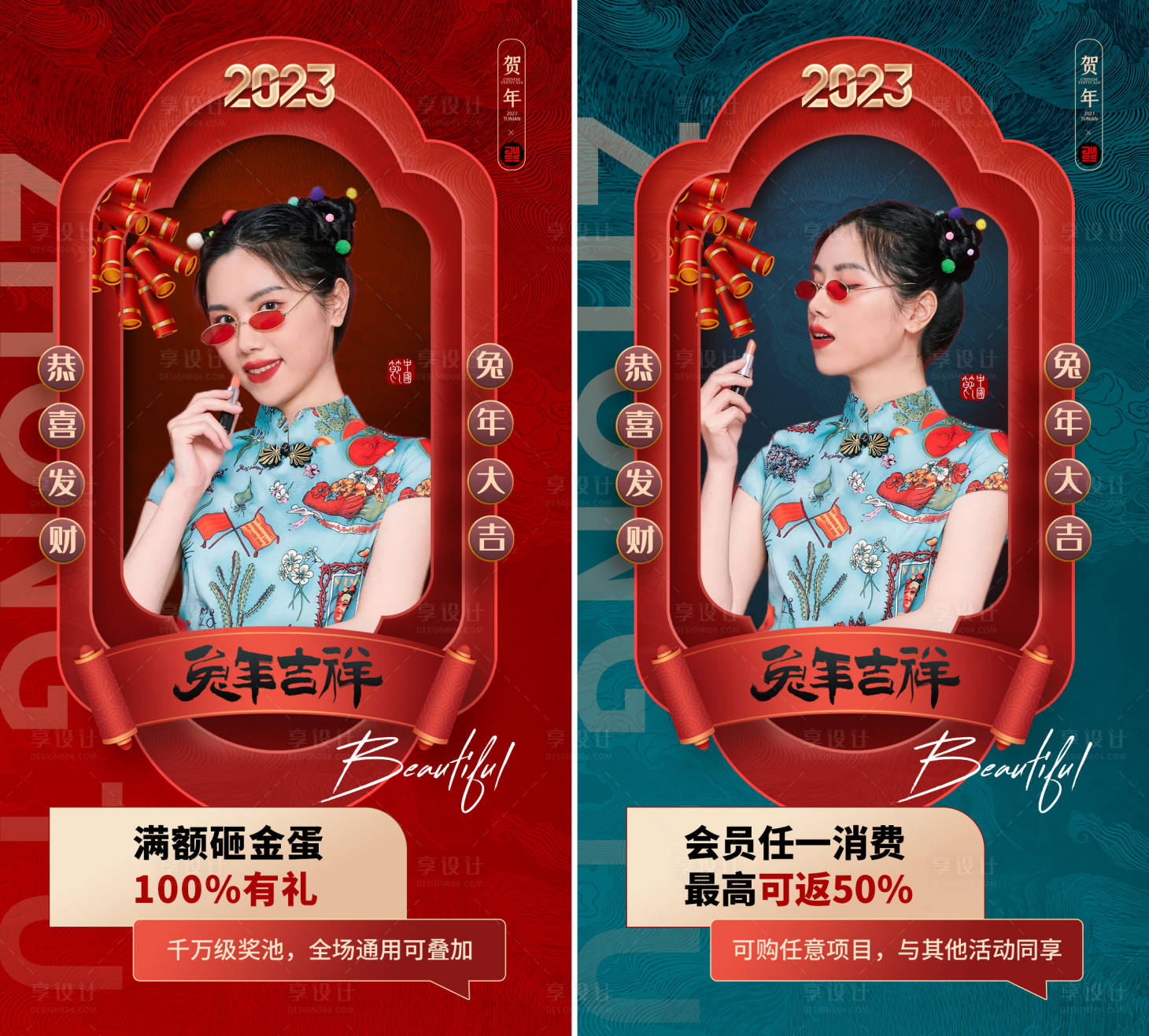 源文件下載【享設計】搜索編號：86870014163519584【美容美妝新年兔年新春產品優惠直播海報】