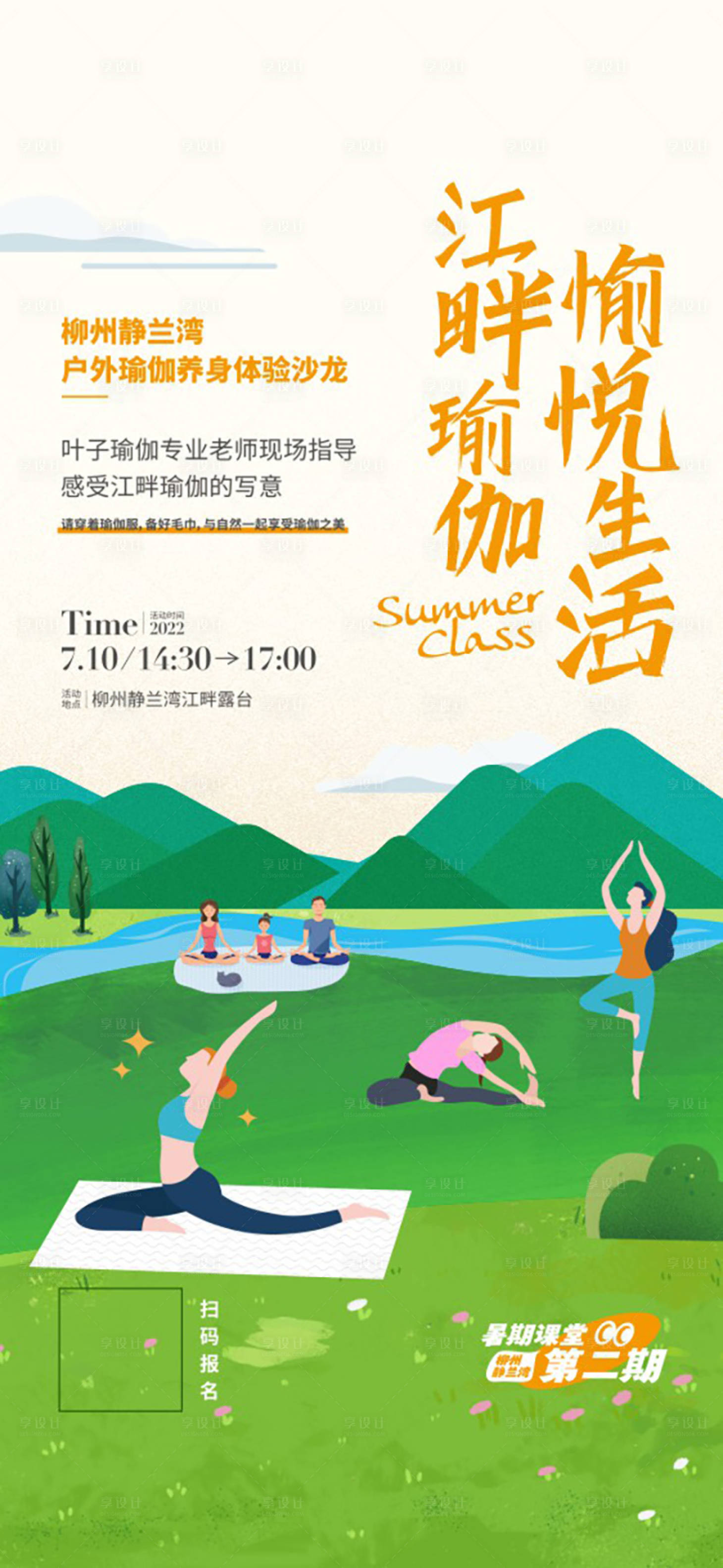 源文件下载【瑜伽课刷屏插画海报】编号：55820014072766366