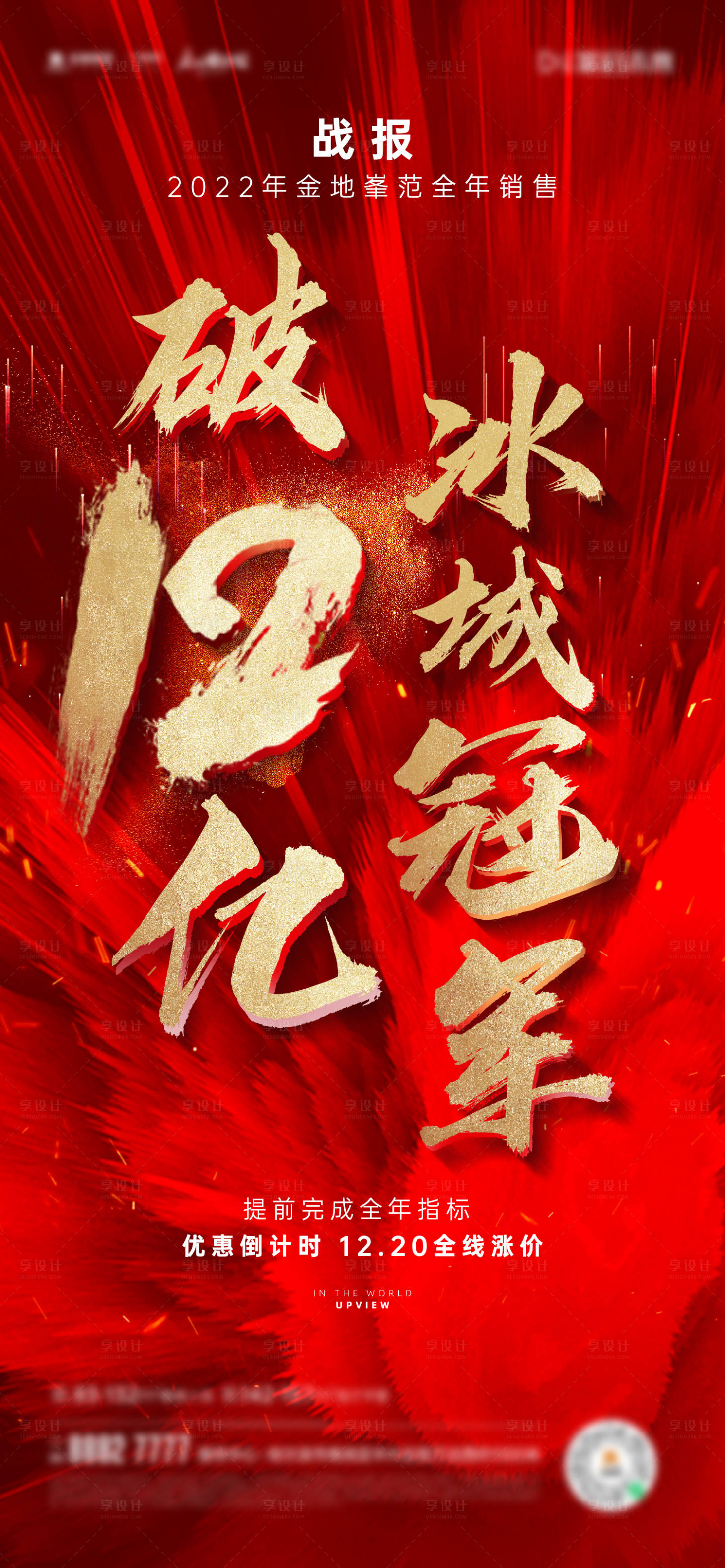 源文件下載【享設計】搜索編號：88060014259955012【地產大氣熱銷全年銷售冠軍海報】
