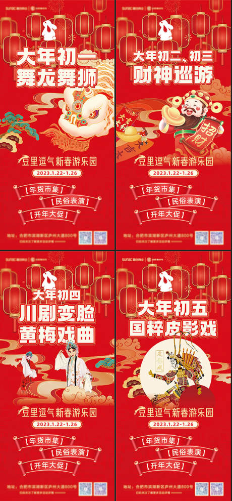 源文件下载【春节活动海报】编号：32580014310615965