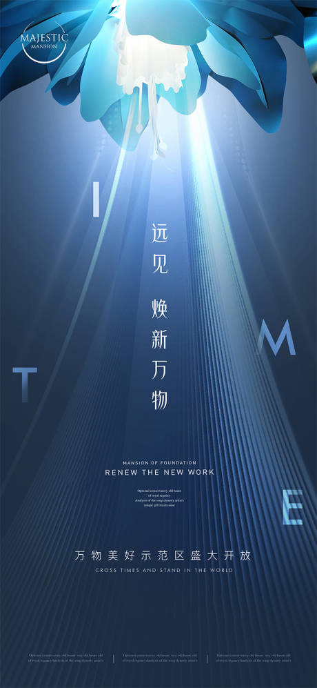 源文件下载【地产示范区开放海报】编号：71490014251131974