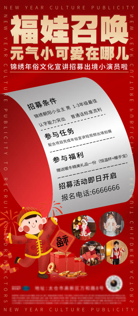 源文件下载【地产新年民俗活动元气可爱业主儿童】编号：49400014302637657