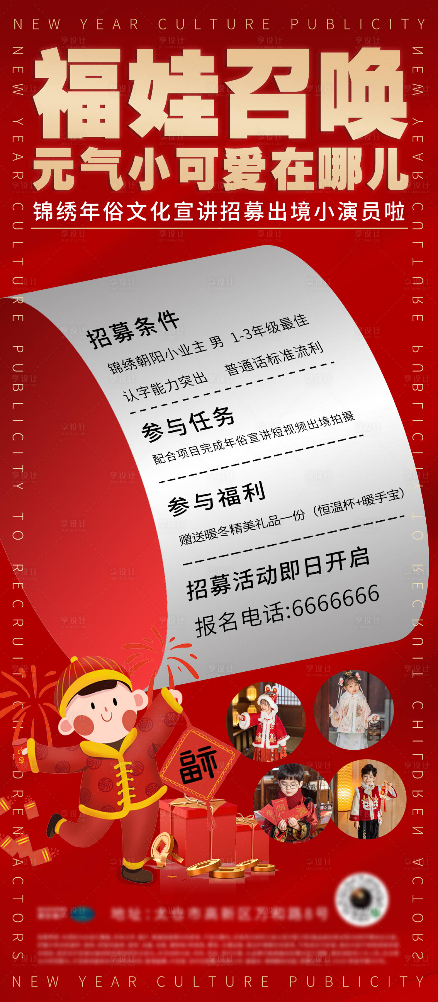 源文件下載【享設計】搜索編號：49400014302637657【地產新年民俗活動元氣可愛業主兒童】