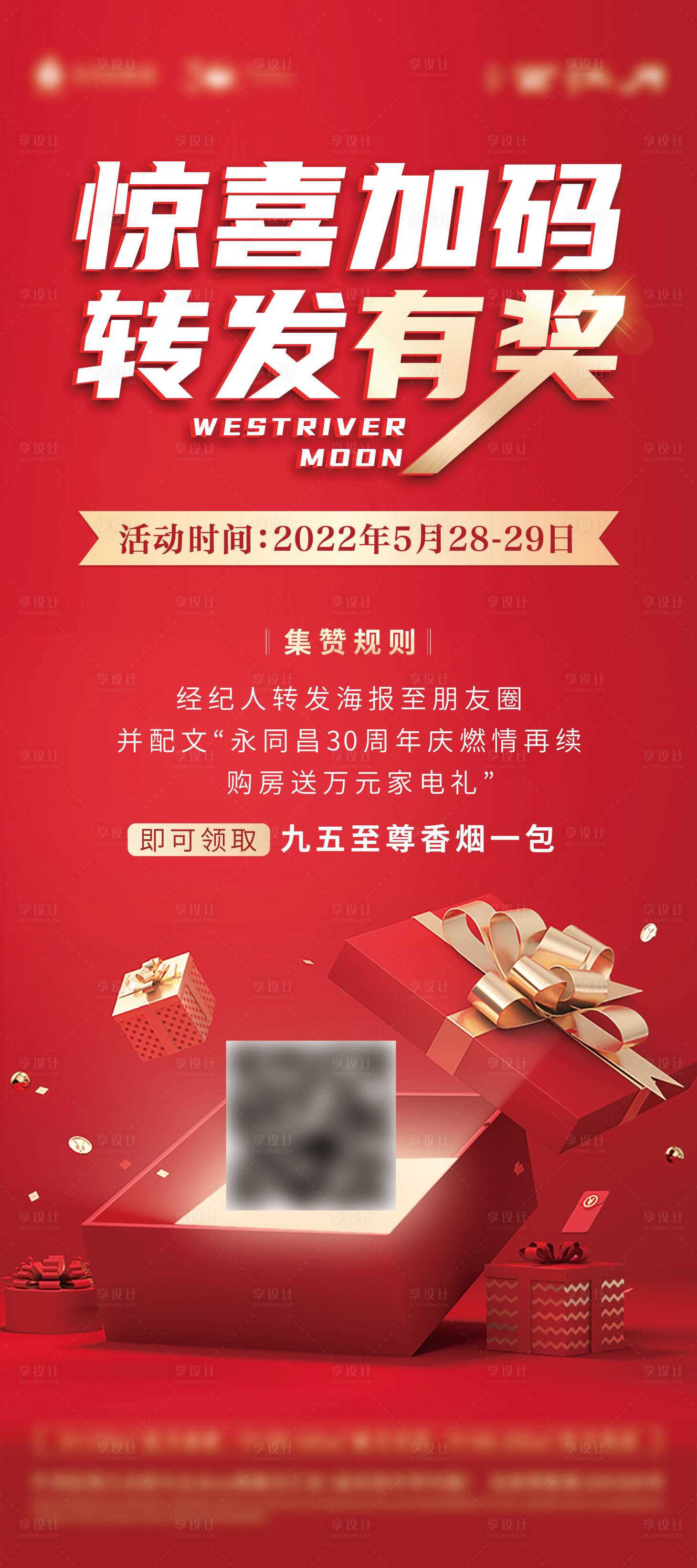 源文件下载【享设计】搜索编号：27220014212548853【地产渠道转发有奖展架】