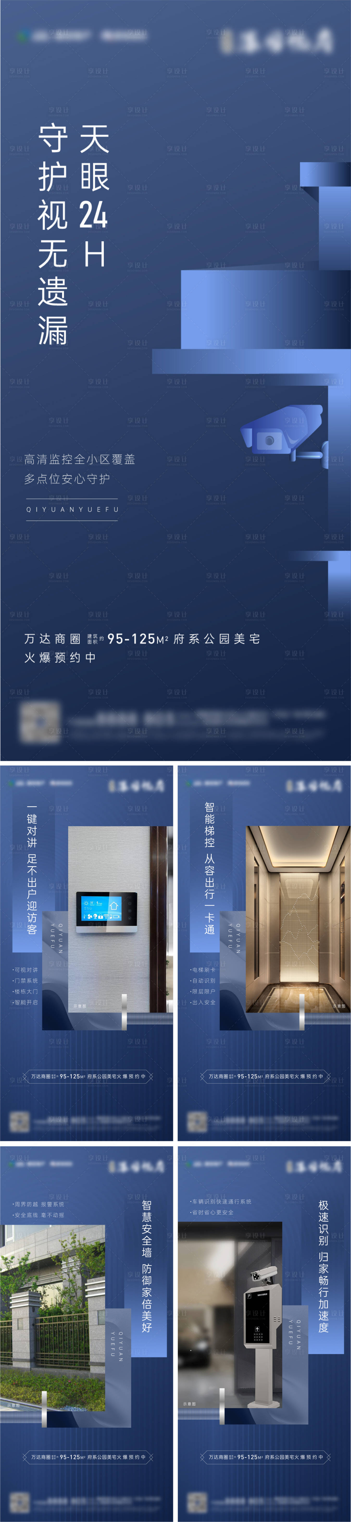 源文件下载【享设计】搜索编号：62880014214015007【地产智能安防价值点系列单图】