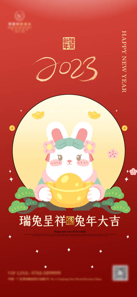 编号：20230117121459553【享设计】源文件下载-兔年新春海报