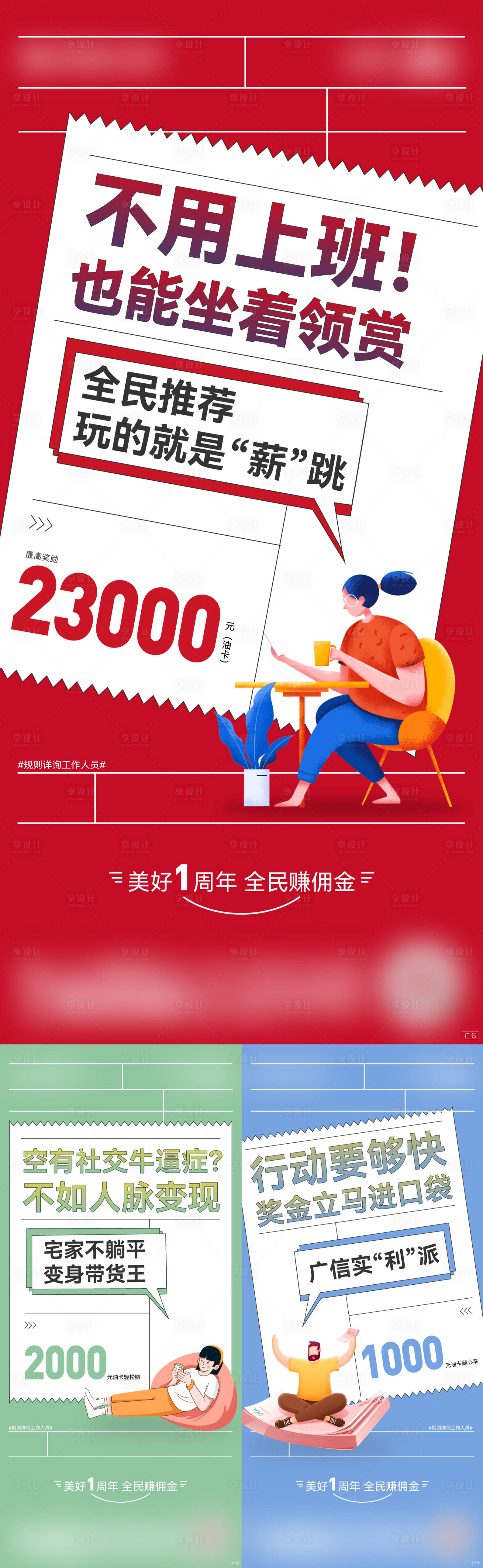 源文件下载【老带新活动系列海报】编号：40600014359347124