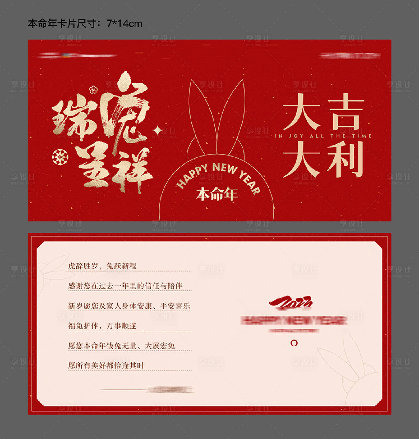 源文件下載【享設計】搜索編號：27960014277274033【兔年卡片賀卡】