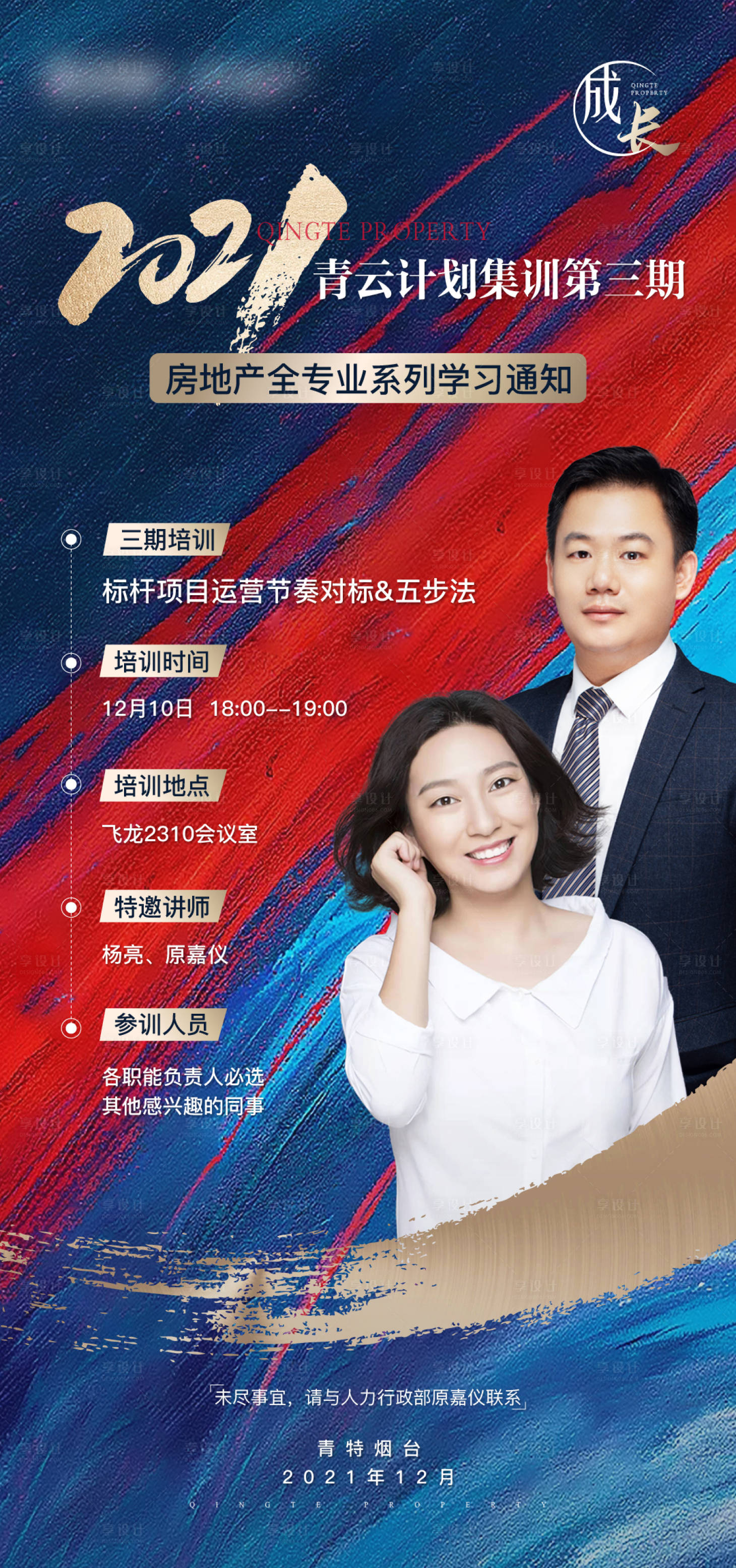 源文件下载【培训海报】编号：99960014206171216