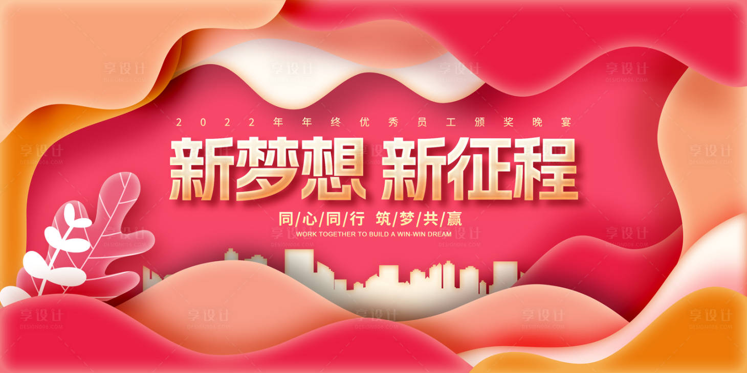 源文件下載【享設計】搜索編號：50690014180759621【2022年度總結會主背板】