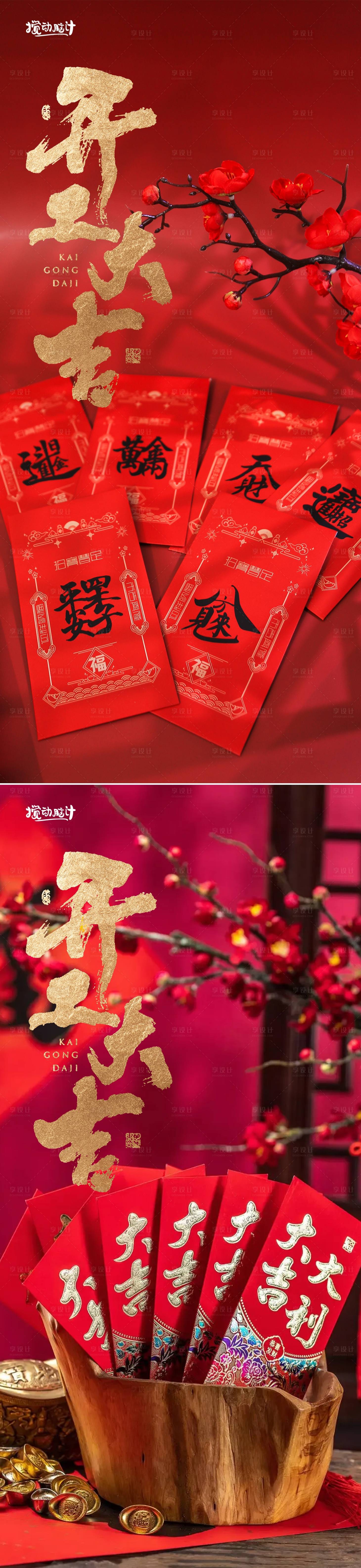 源文件下載【開工大吉紅包海報】編號：21330014173404169