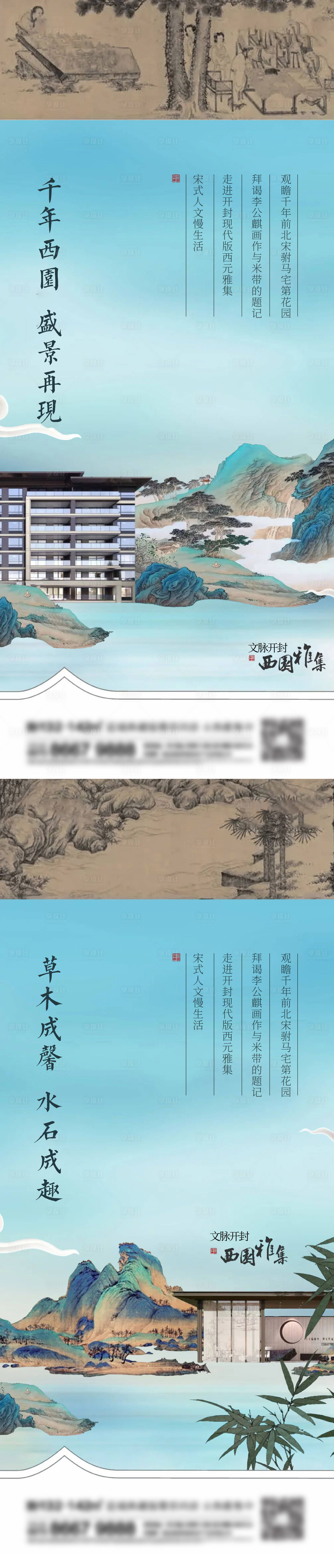 源文件下載【享設計】搜索編號：26250014366703202【地產新中式系列刷屏】