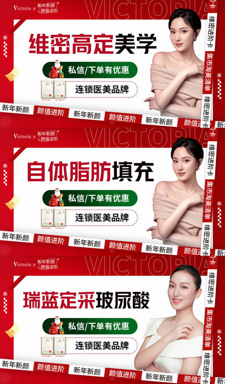 源文件下載【享設計】搜索編號：37420014183301802【新年醫美活動輪播圖】