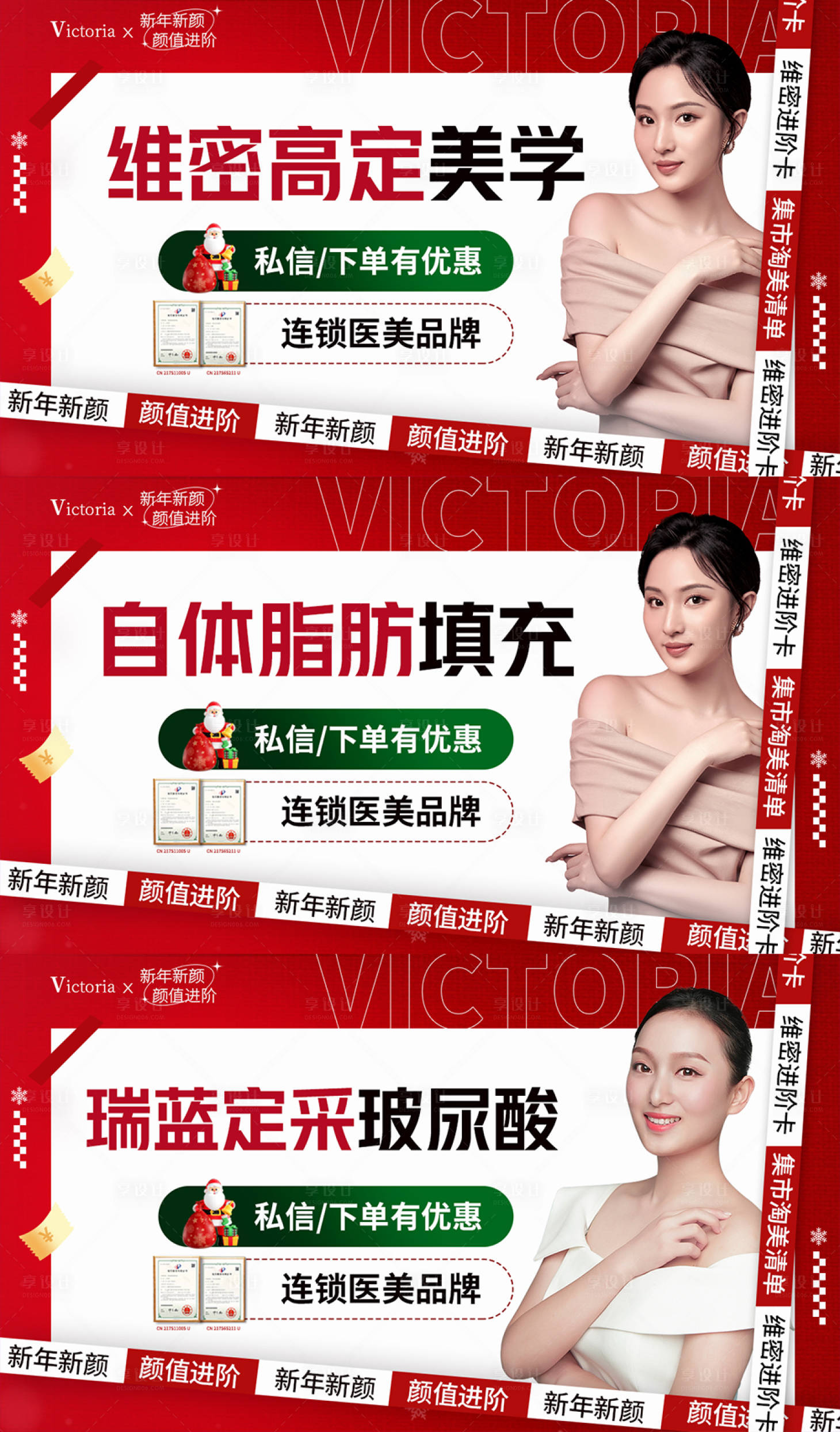 源文件下載【享設計】搜索編號：37420014183301802【新年醫美活動輪播圖】