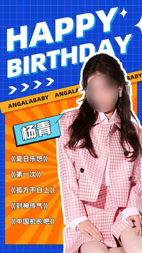 源文件下载【潮流色块人物海报】编号：20230104091043280