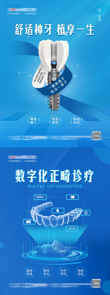 源文件下載【醫美口腔電梯海報】編號：99390014293179089